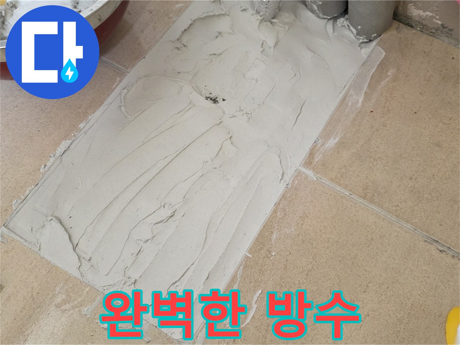 양주 삼숭로 자이아파트 덧방 시공 - 완벽한 방수 처리로 누수 걱정 끝!