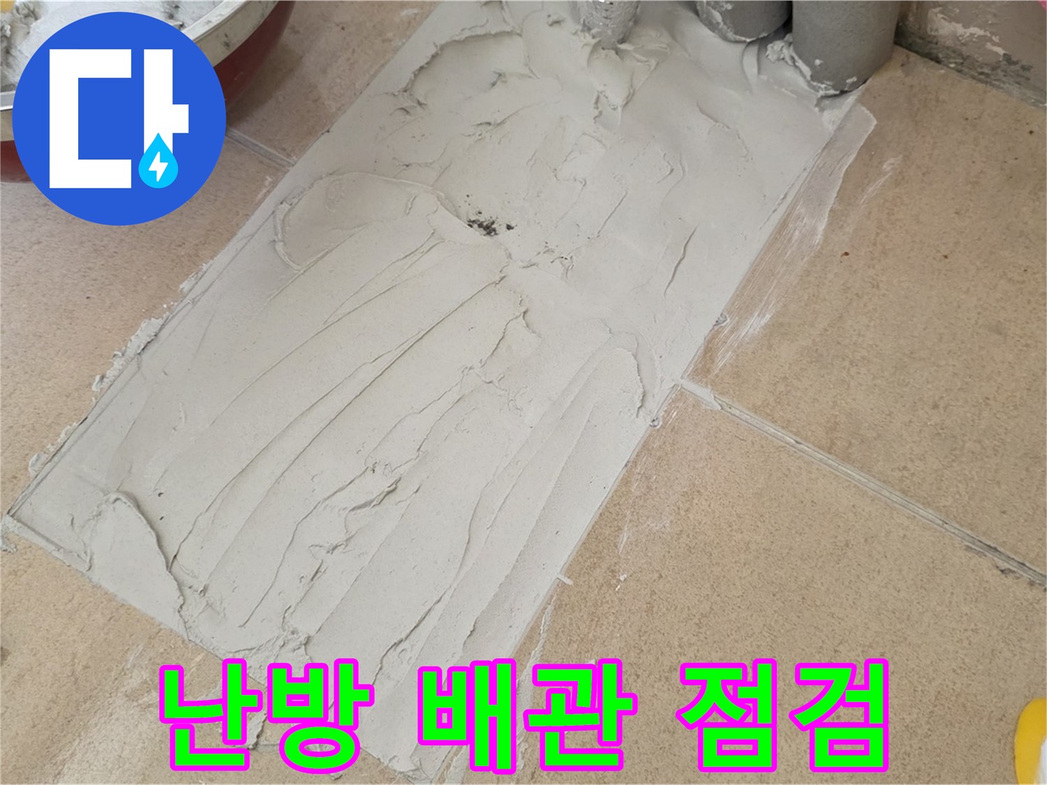 양주 삼숭로 자이아파트에서 덧방 시공 전 난방 배관 점검 - 꼼꼼한 점검으로 안전하게!