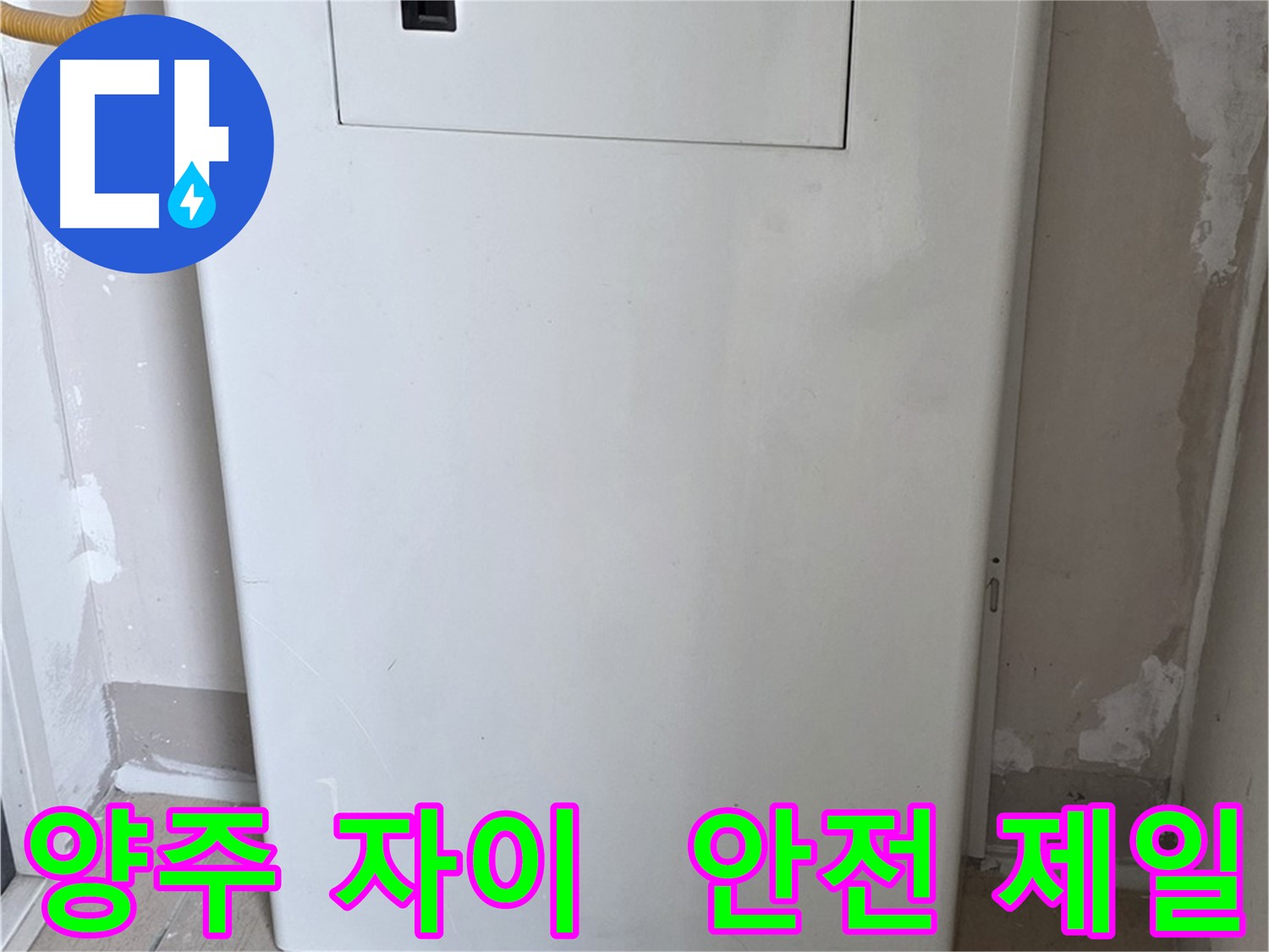 양주 자이아파트 107동 - 보일러 덮개 시공, 동파로부터 안전하게 지켜드립니다!