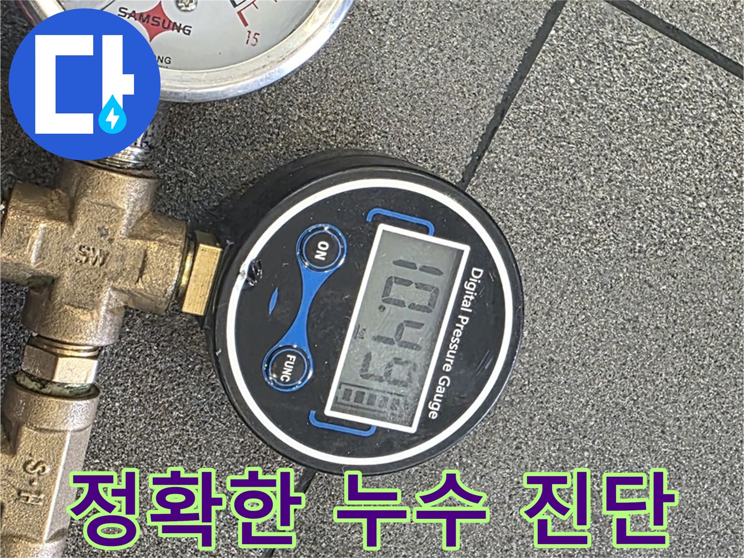 양주 자이아파트 누수 - 삼숭동에서 디지털 압력 검사로 정확한 누수 진단 및 해결을 제공합니다.