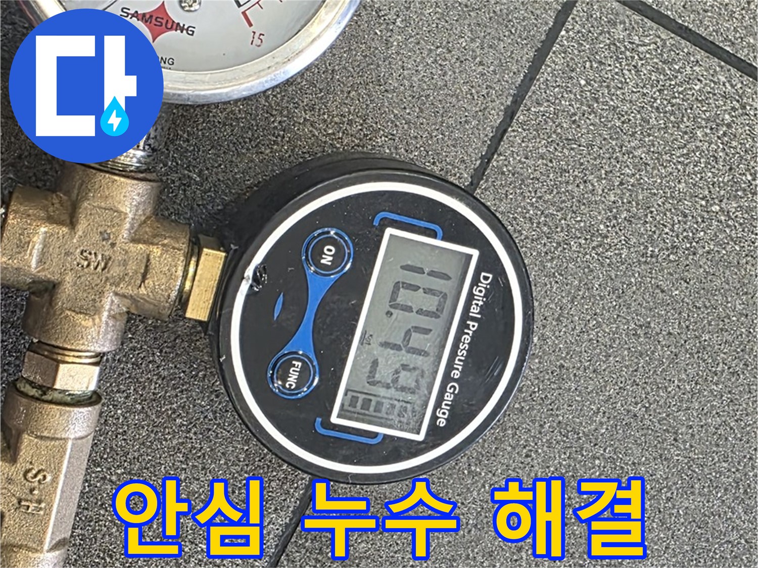 양주 자이아파트 누수 - 삼숭동에서 디지털 압력 측정으로 안심하고 누수 걱정 이제 그만 하세요!
