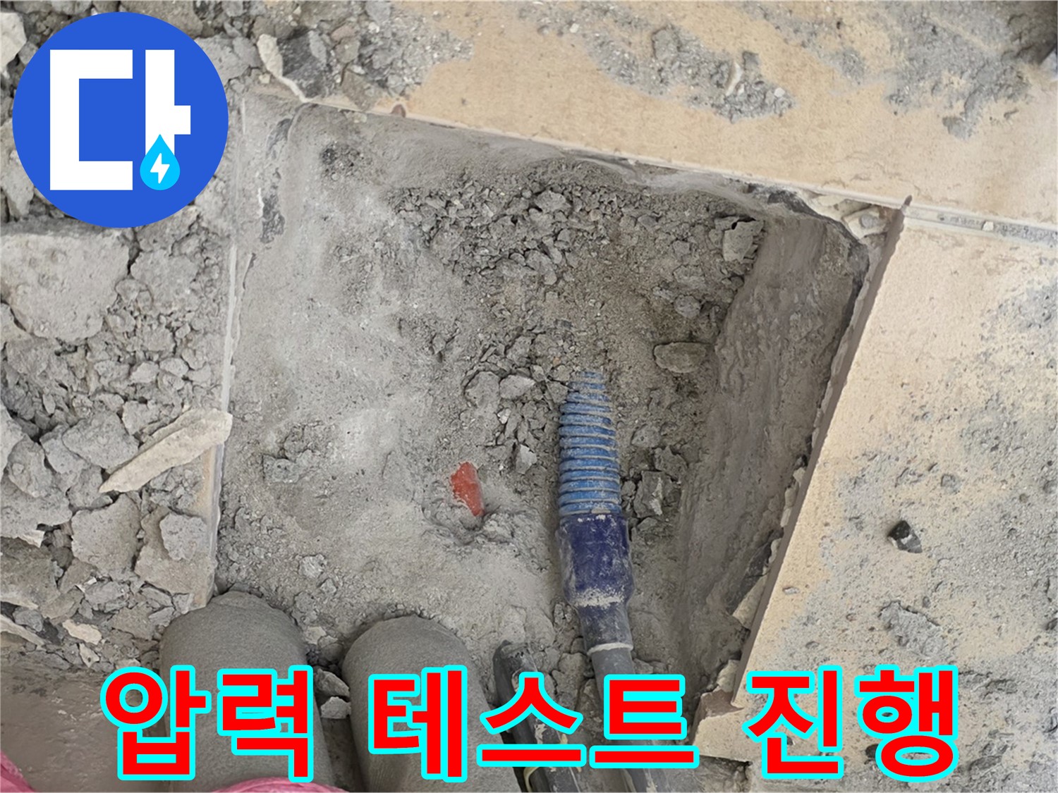 양주 자이아파트 누수 - 압력 테스트로 누수 여부 꼼꼼하게 확인