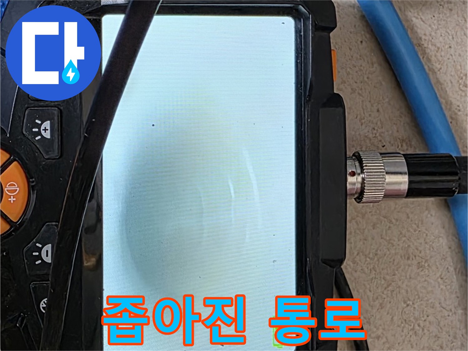 양주 자이아파트 누수 - 최첨단 장비로 배관 속 좁아진 통로, 스케일 조각 확인