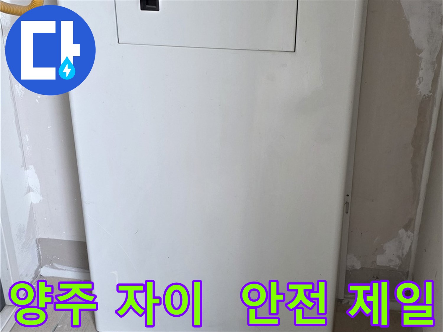 양주 자이아파트 - 보일러 배관 커버 시공, 동파로부터 안전하게 지켜드립니다!