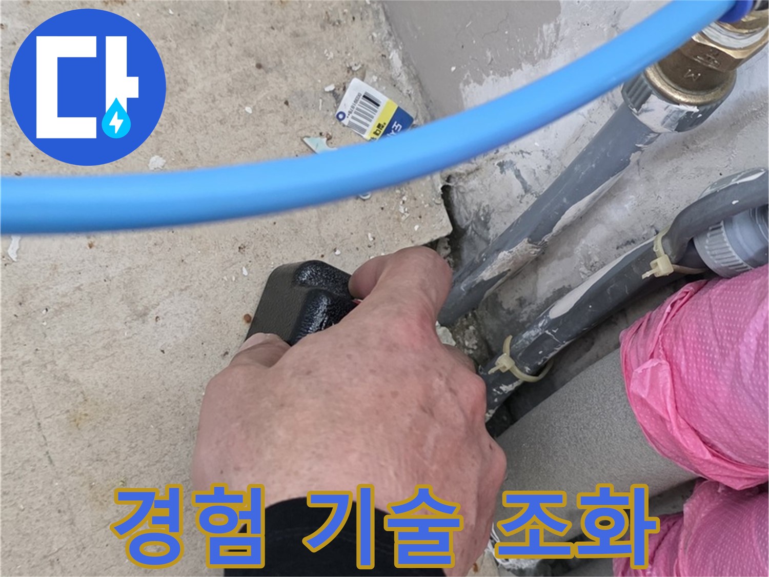 경험과 기술의 완벽한 조화 - 누수 탐지의 핵심 - 믿고 맡겨주세요