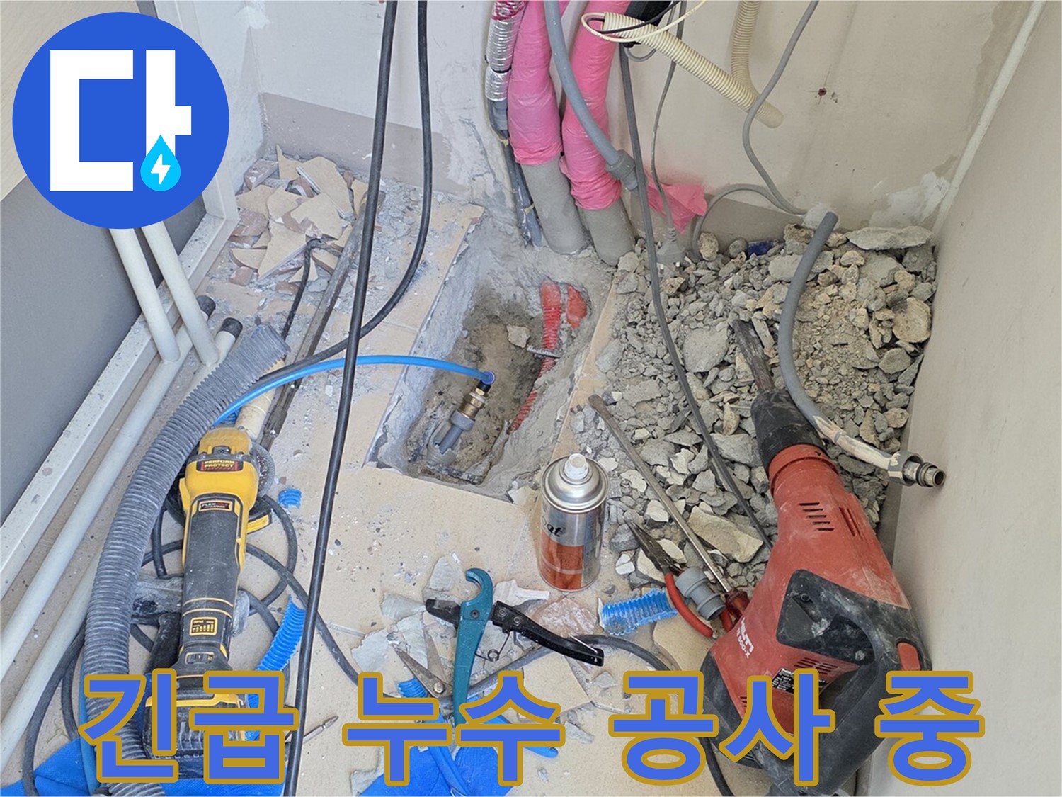 양주시 삼숭동 아파트 긴급 누수 공사 현장 - 신속하게 누수 원인을 찾아 해결합니다.