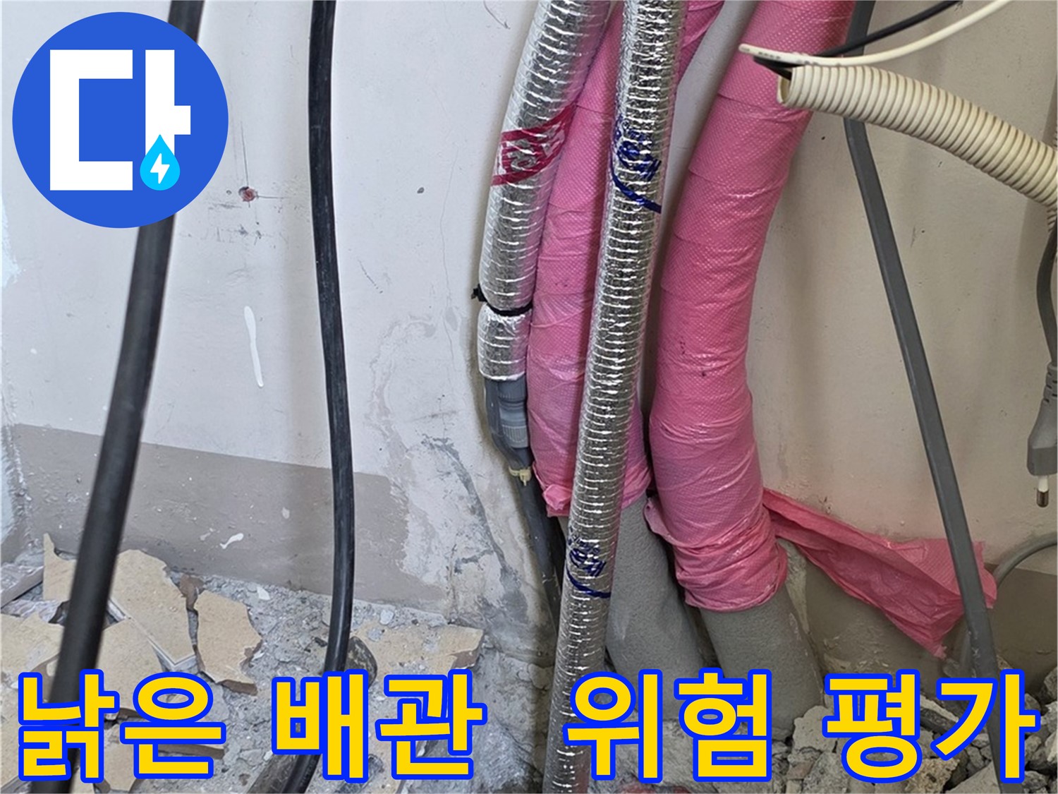 양주시 삼숭동 양주자이아파트 107동 - 낡은 배관 진단, 누수 위험도 꼼꼼히 평가
