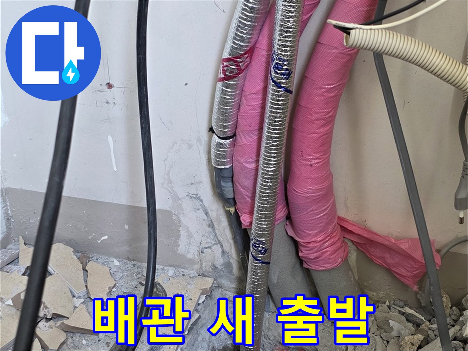 양주시 삼숭동 양주자이아파트 107동 - 낡은 배관 진단 - 이제 새 출발하여 누수 없는 쾌적한 보금자리를 만들어 드립니다!