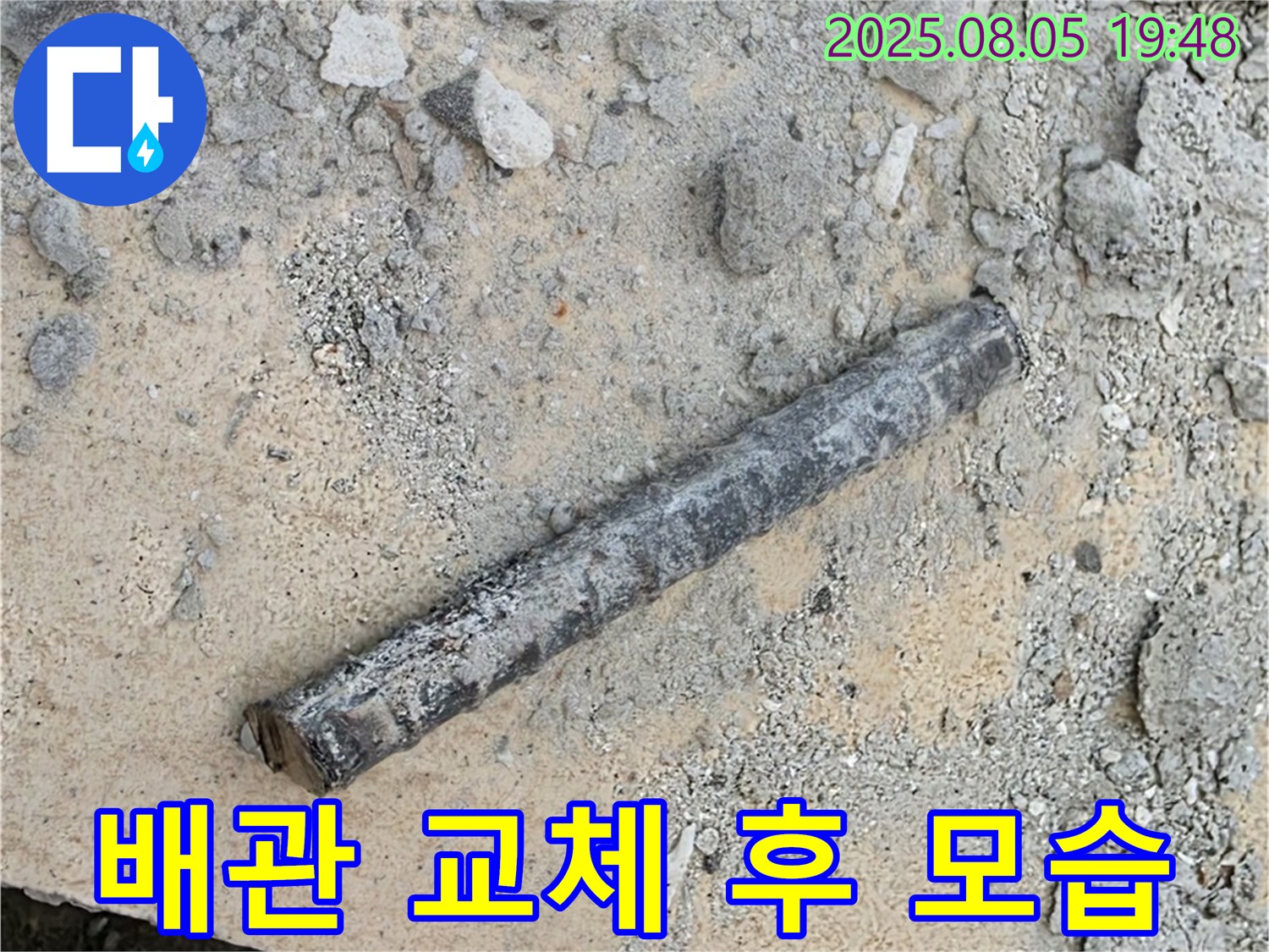 양주시 삼숭동 자이아파트 누수 공사 - 새 배관으로 교체 후 쾌적한 모습