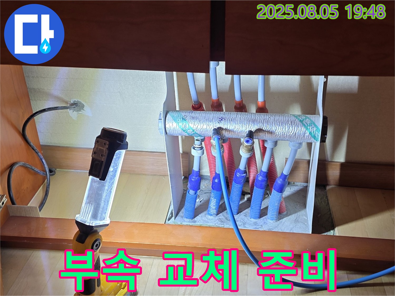 양주시 삼숭동 자이아파트 누수 - 싱크대 밑 분배기 연결 부속 교체 준비 작업 - 꼼꼼하게 준비