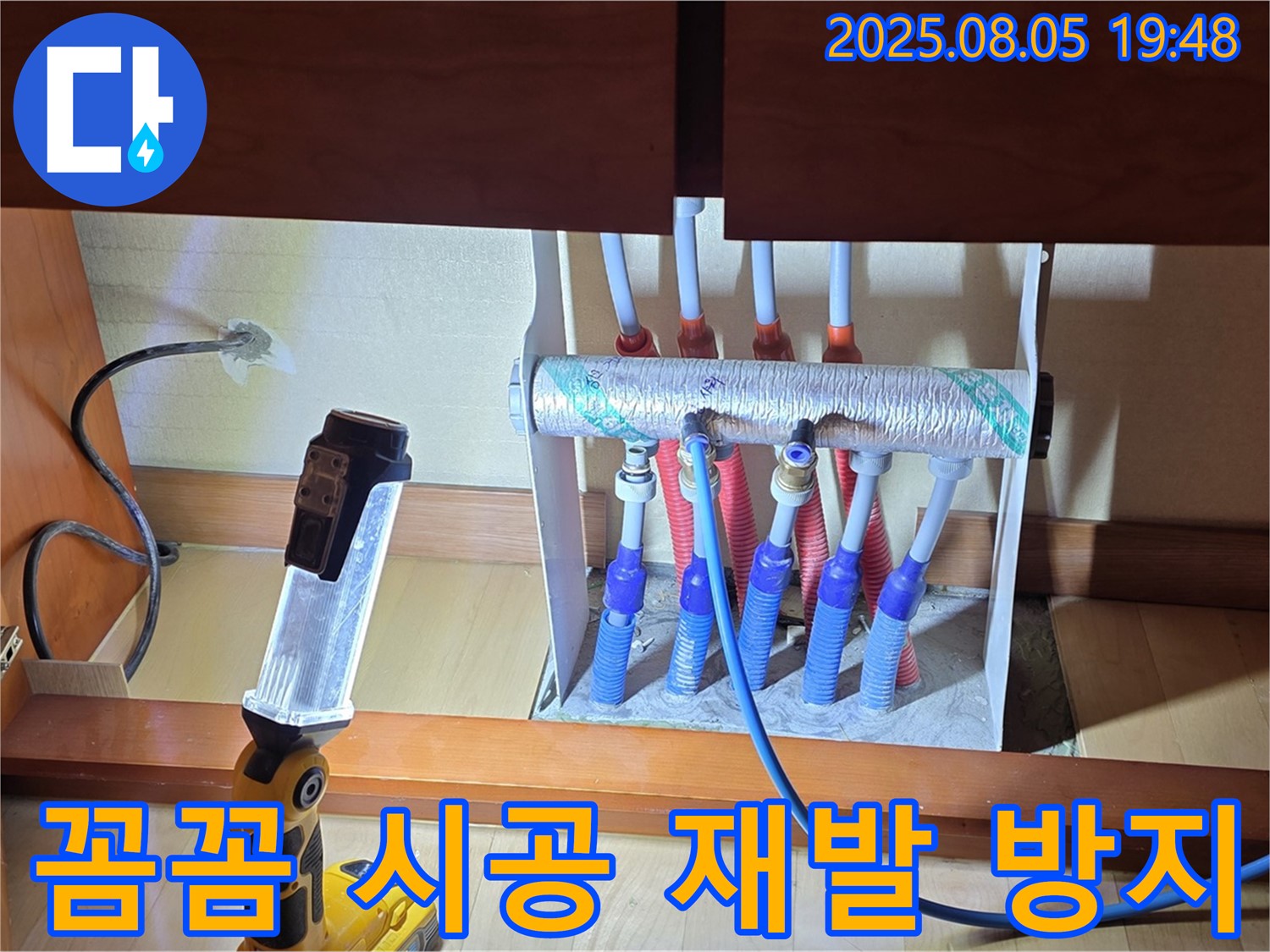 양주시 삼숭동 자이아파트 - 싱크대 밑 분배기 누수, 꼼꼼한 시공으로 재발 방지 - 확실하게