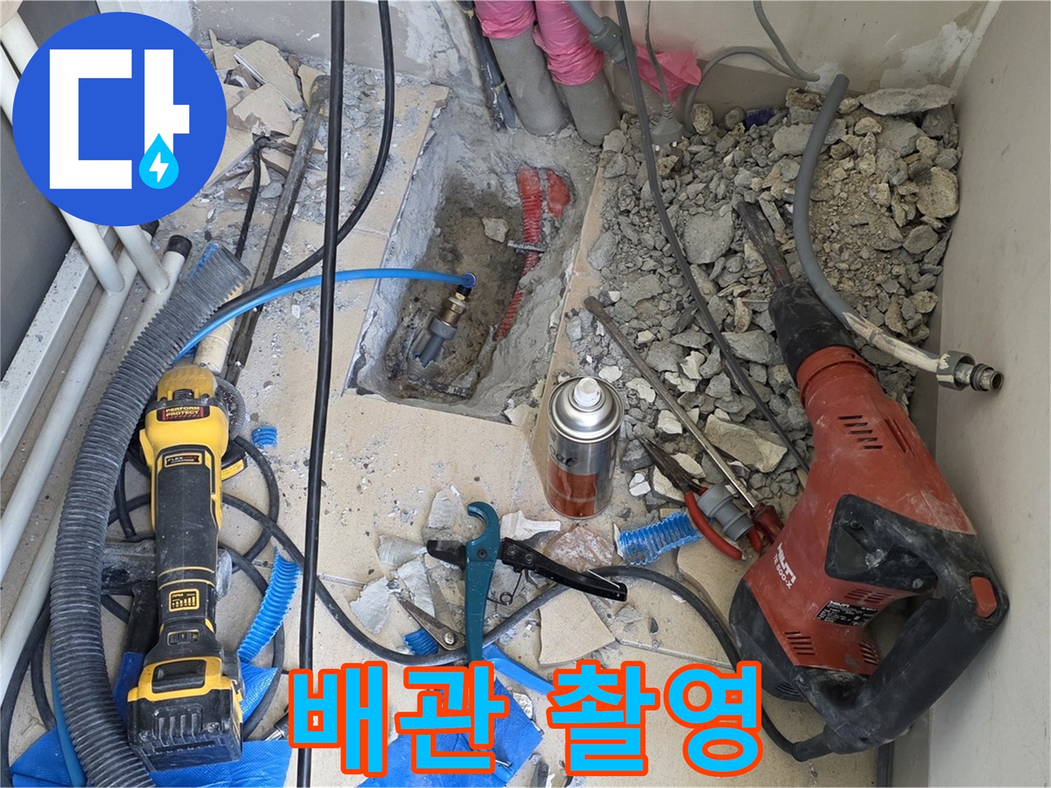 자이아파트 누수 공사 - 바닥 파쇄 후 배관 상태 자세하게 찰칵! 꼼꼼 기록