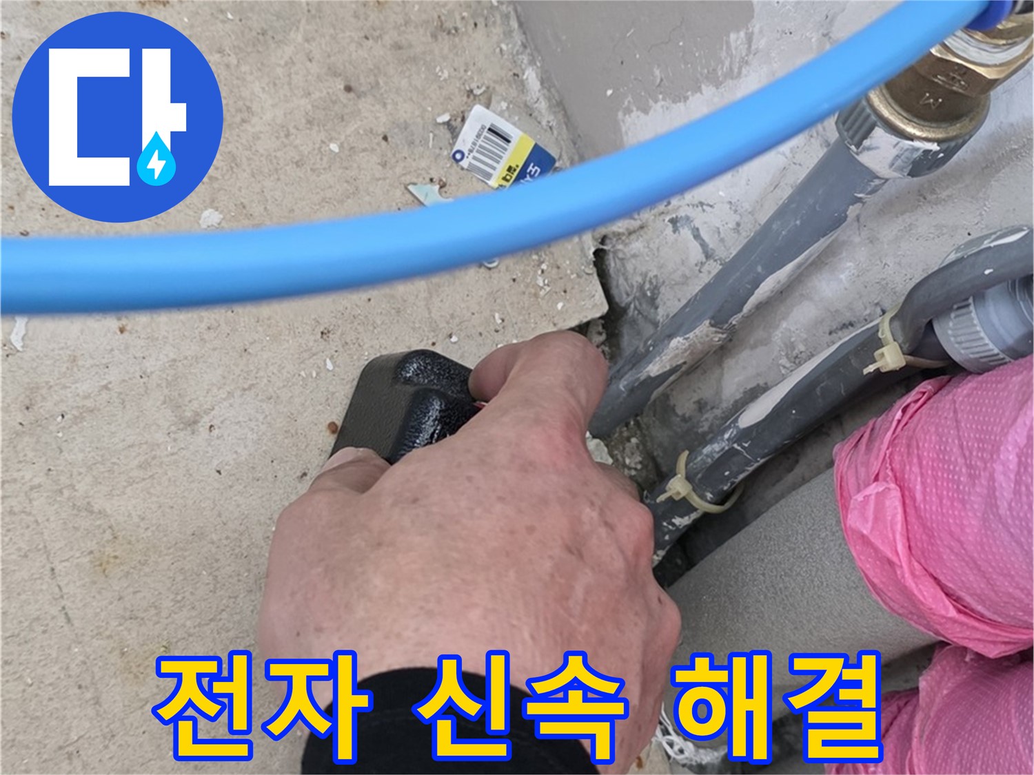 전자 탐지 - 누수 위치 신속 탐지 - 빠른 해결 약속