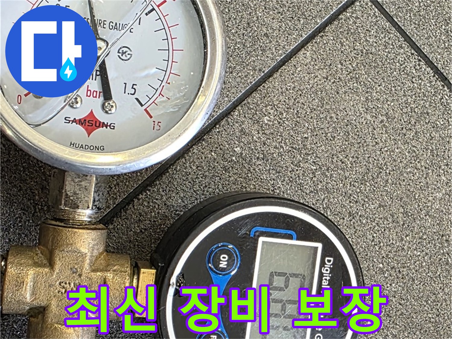 최신 누수 탐지 장비 - 최신 장비로 아파트 누수 문제, 완벽하게 해결을 보장합니다!