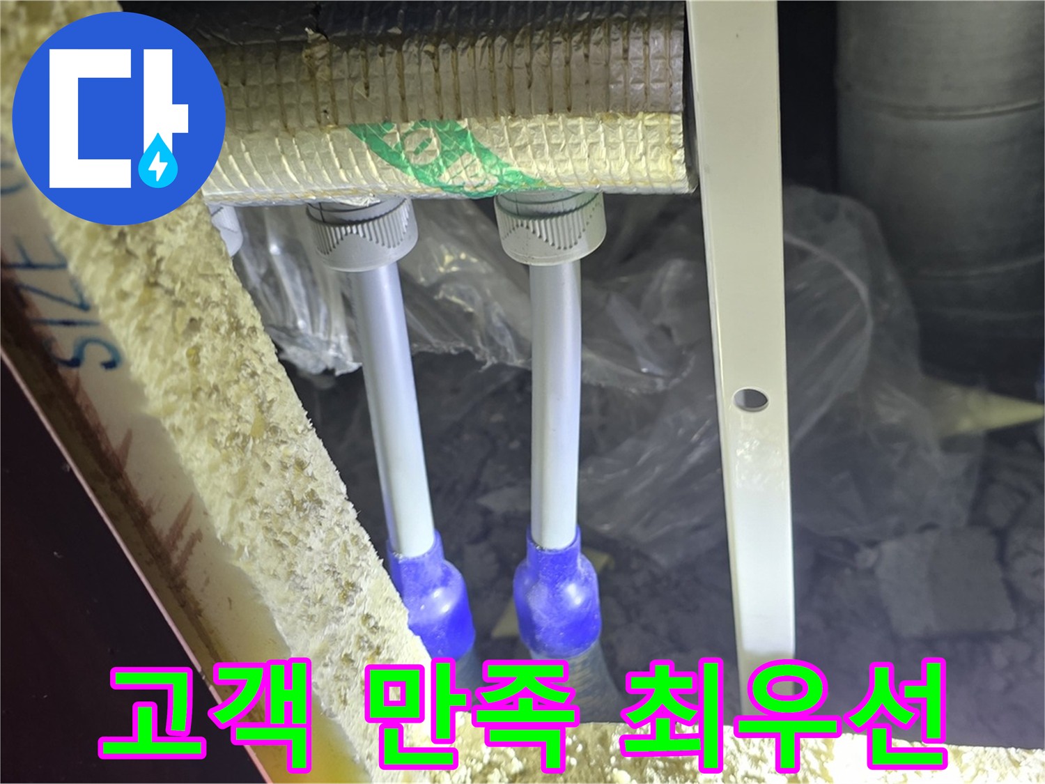 양주 자이 아파트 누수 고객 만족 시공