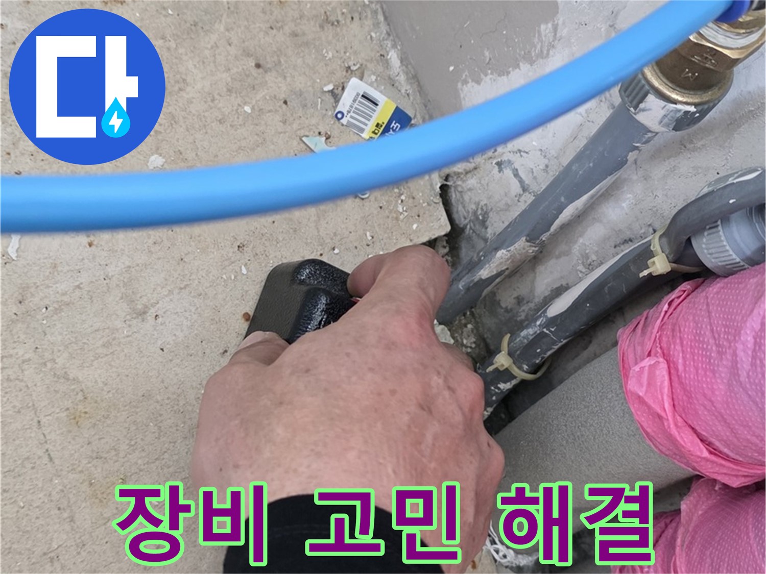 합리적인 비용 - 전자 장비 검사 - 누수 고민 해결
