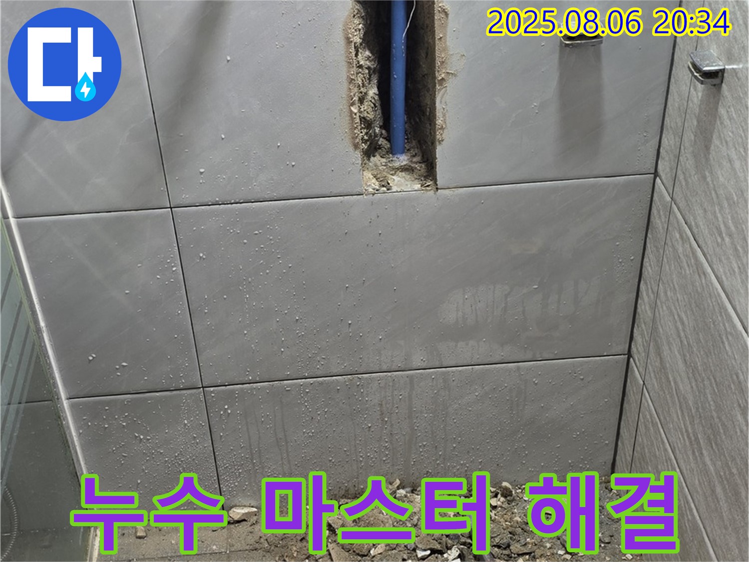 누수 문제를 해결하는 누수 마스터의 모습 - 숙련된 기술과 노하우로 완벽한 해결을 약속합니다.