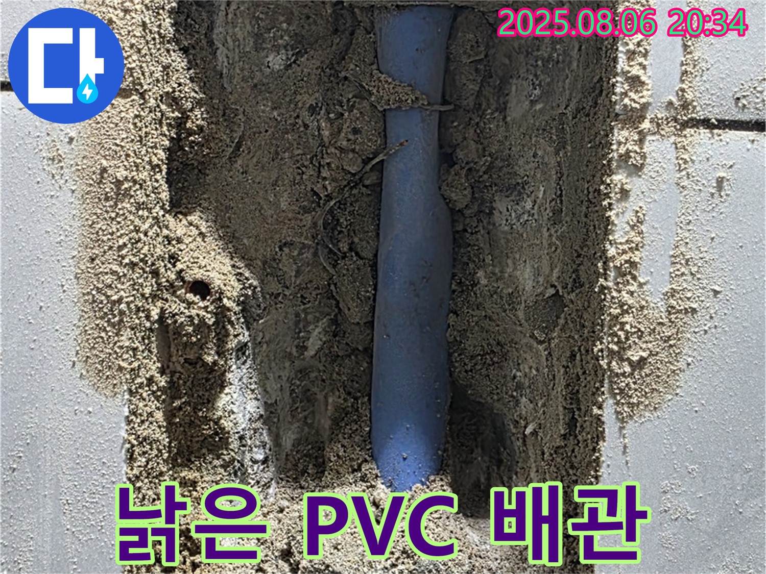 분당 쇳골 욕실 누수 현장에서 낡은 PVC 배관 - 시간의 흐름을 막을 수 없음을 보여줍니다.
