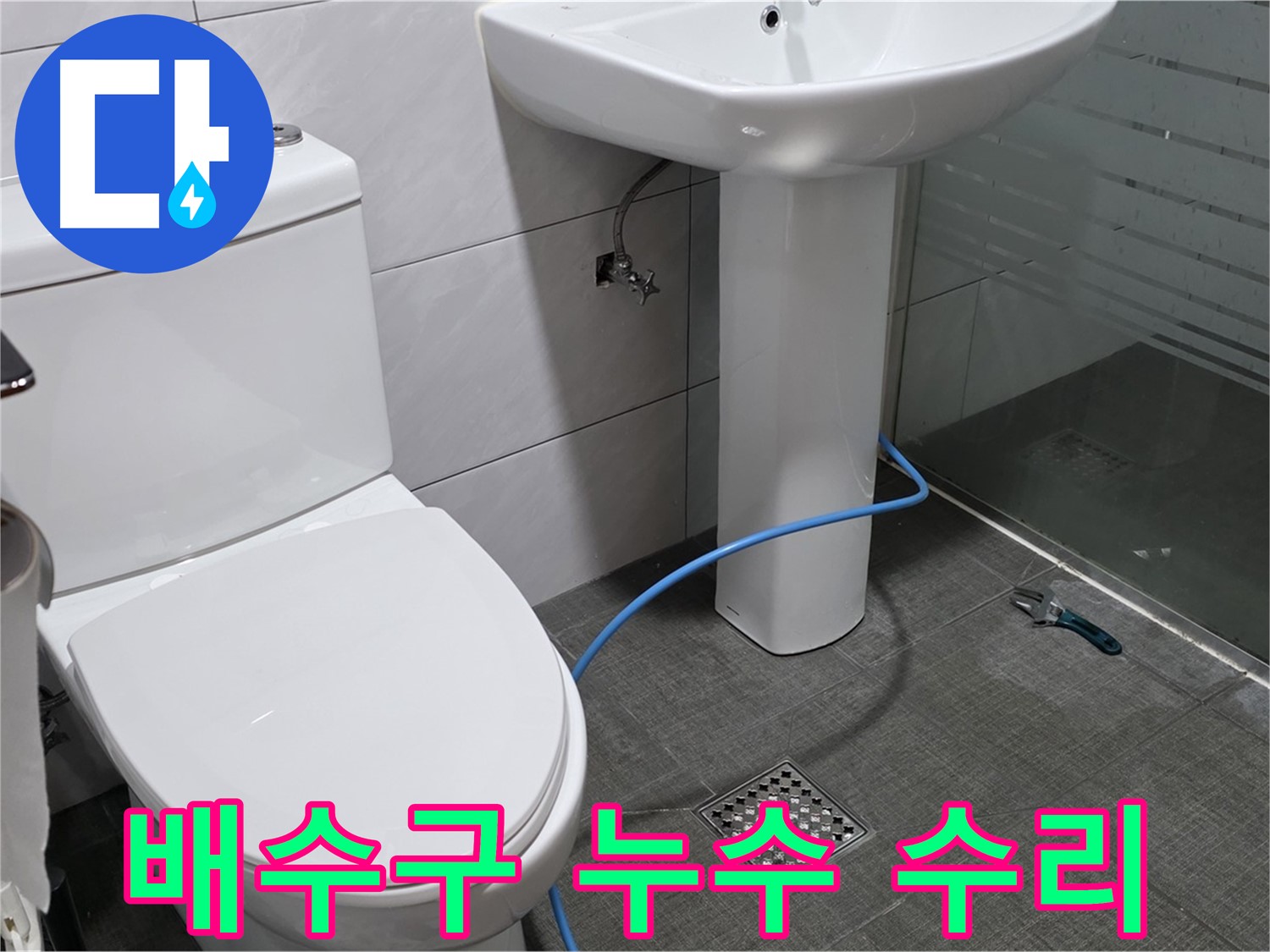 분당 쇳골로 욕실 배수구 누수 - 전문적인 기술로 꼼꼼하게 수리하여 누수 문제를 해결합니다.