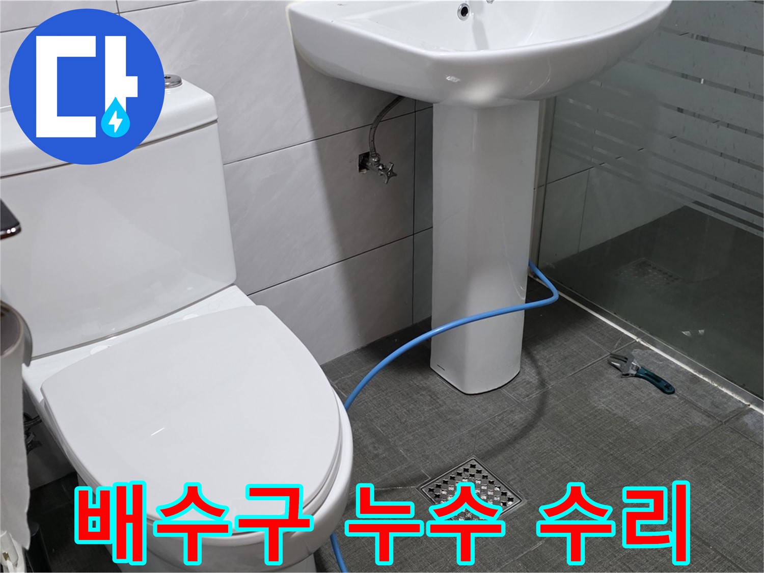 분당 쇳골로 욕실 배수구 누수 - 전문적인 기술로 꼼꼼하게 수리하여 누수 문제를 해결합니다.