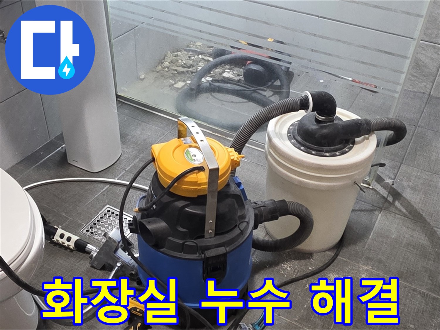 분당 쇳골로 화장실 누수, 완벽하게 해결해 드립니다 - 꼼꼼한 시공으로 누수 걱정 없이 쾌적한 화장실을 만들어 드립니다.