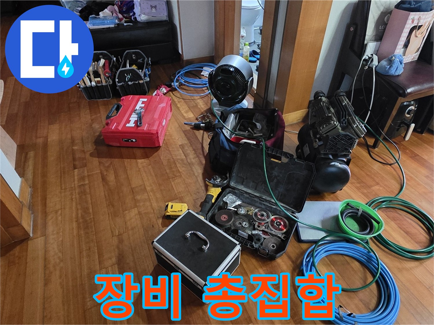 분당 쇳골로47번길 누수 탐지를 위한 누수 탐지 장비 총집합 - 꼼꼼하게 점검하여 누수 원인을 파악합니다.