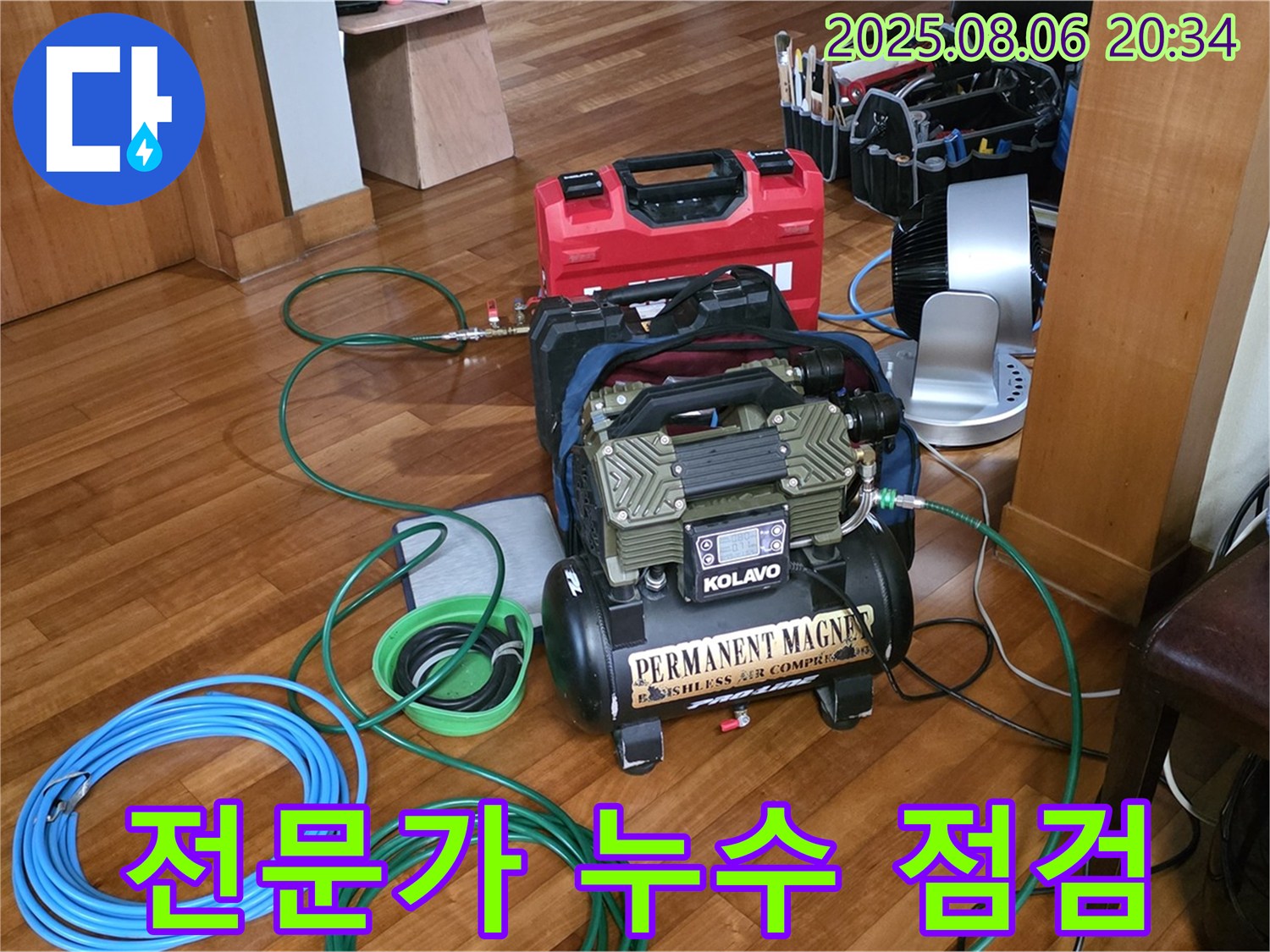 분당 쇳골마을 누수 - 누수 전문가가 꼼꼼하게 점검해 드립니다.