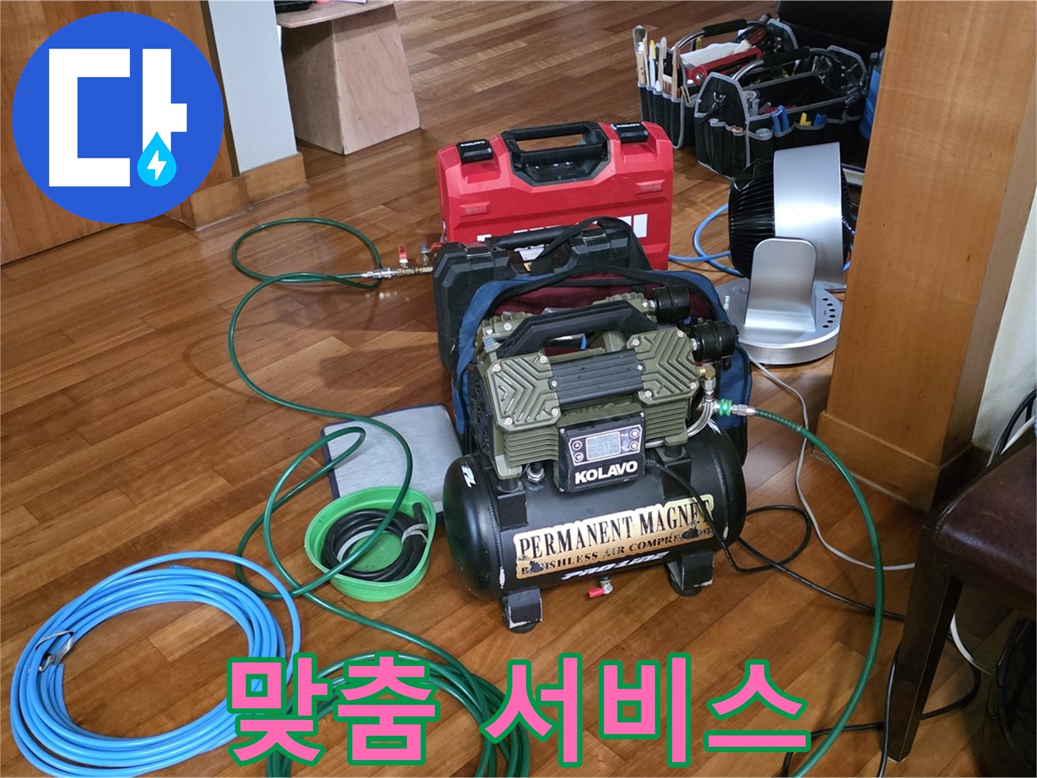 분당 쇳골마을 누수 - 정압식 누수 탐지 - 고객 맞춤 서비스 제공