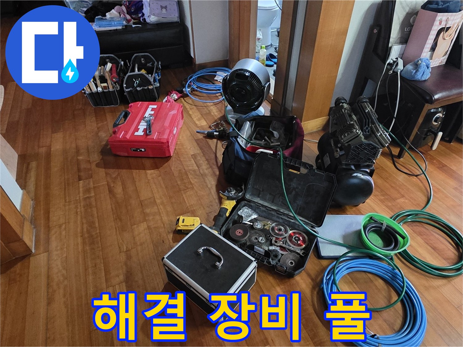 분당 쇳골마을 정자동 누수 탐지를 위한 장비 - 풀 장착 완료!
