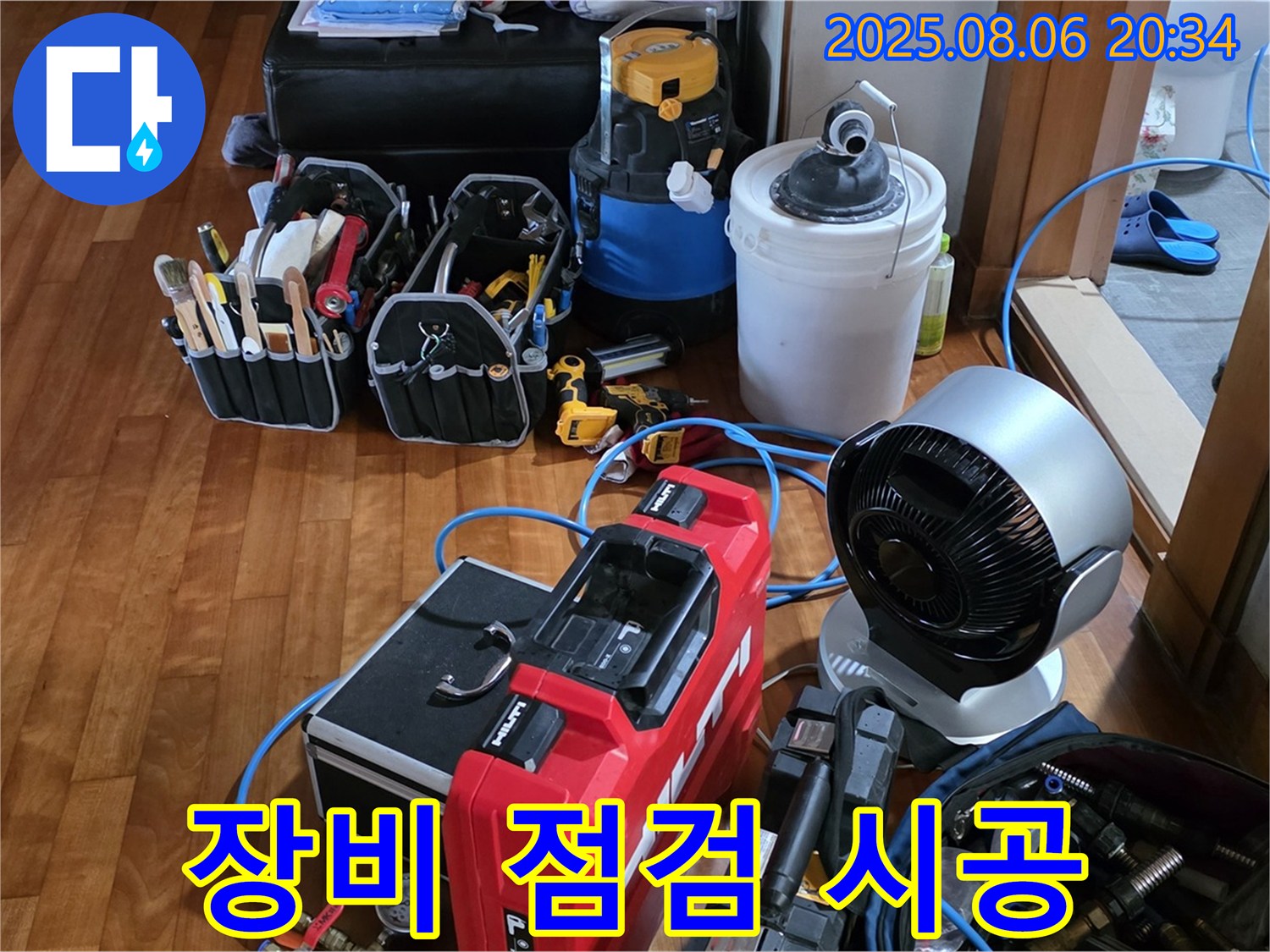 분당 정자동 누수 - 완벽한 누수 시공을 위해 장비를 꼼꼼하게 점검하는 모습입니다.