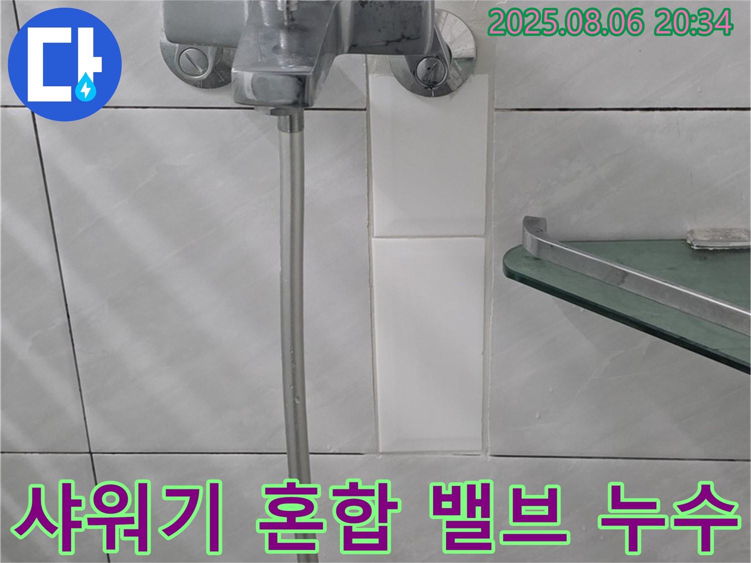 분당구 쇳골로 샤워기 혼합 밸브 누수 - 꼼꼼한 점검과 확실한 수리로 고객님의 걱정을 덜어드립니다.