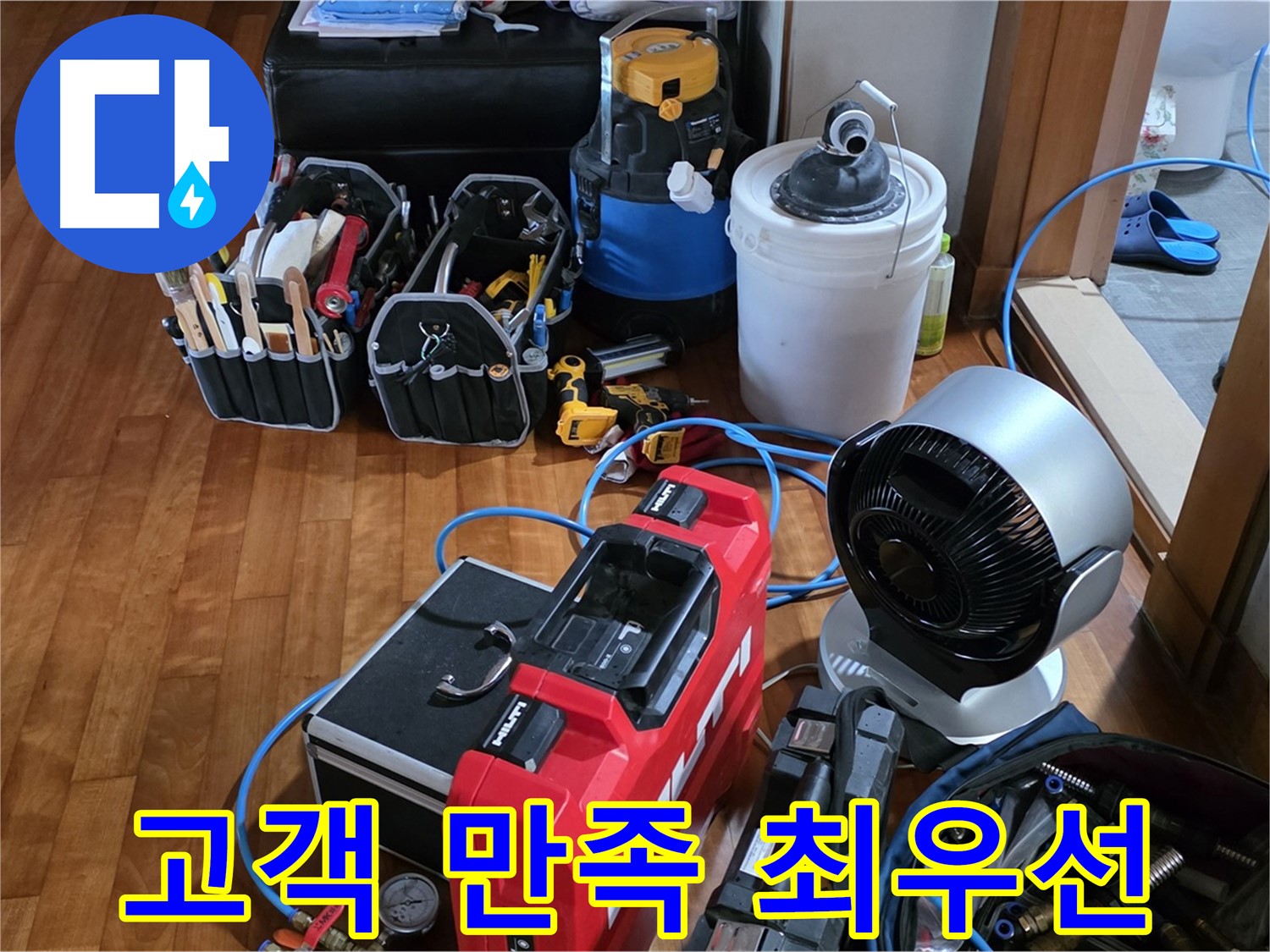 쇳골 누수 - 고객 만족을 최우선으로 생각하는 누수 해결 전문가