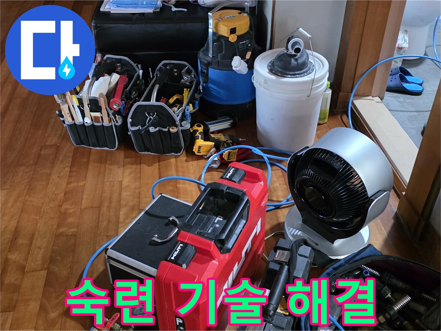 쇳골 누수 - 숙련된 기술과 경험으로 누수 문제 해결