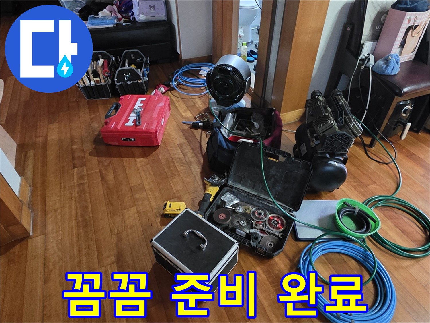 정자동 쇳골로47번길 누수 탐지를 위한 장비 - 꼼꼼하게 준비 완료!