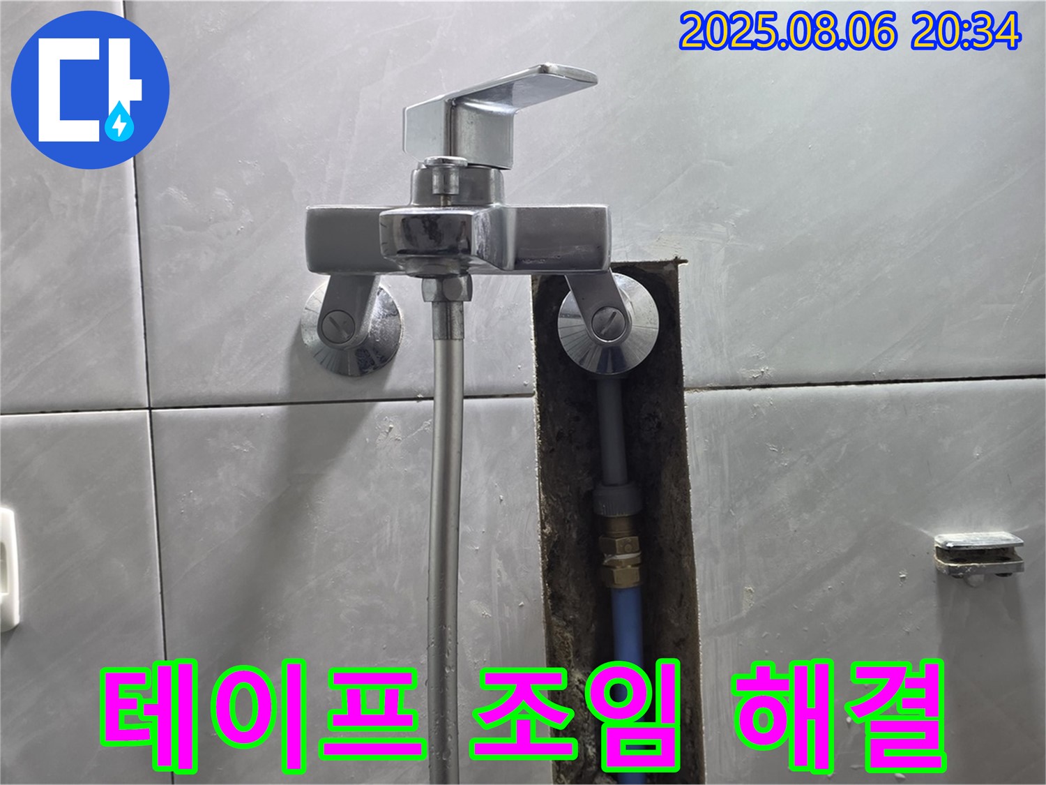 정자동 쇳골로47번길 샤워기 수전 연결 부위 누수 - 테프론 테이프 감고 꽉 조여 해결!