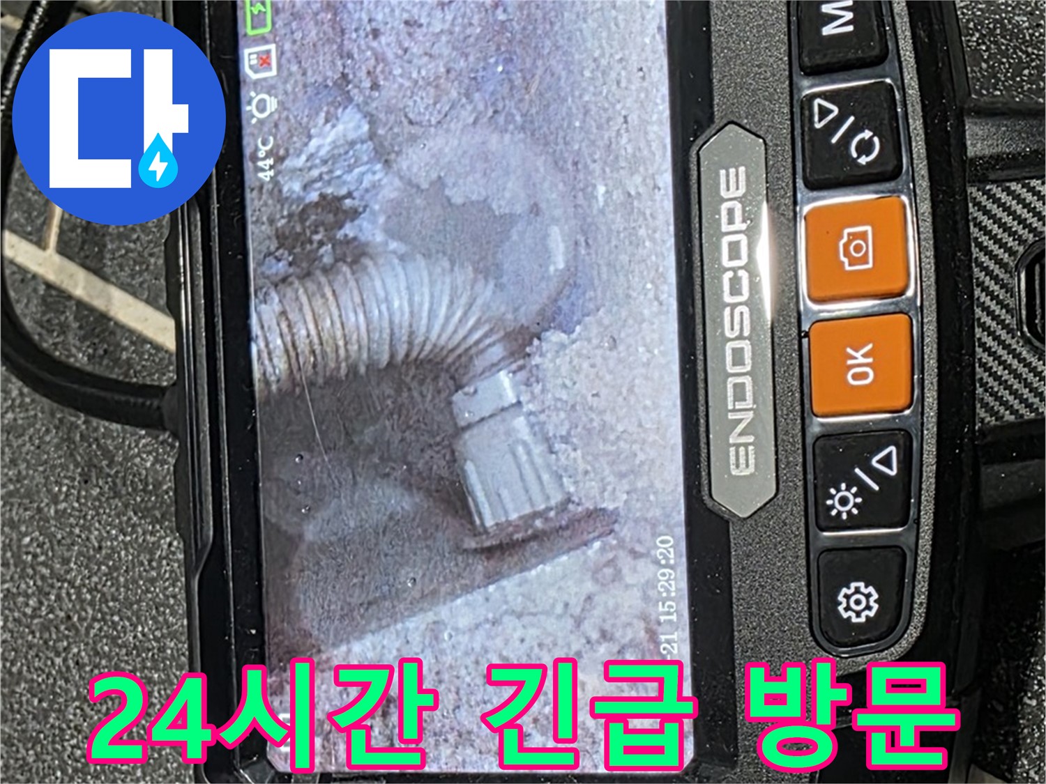 누수탐지 - 24시간 긴급 방문 서비스를 제공하여 누수 문제를 빠르게 해결하는 모습