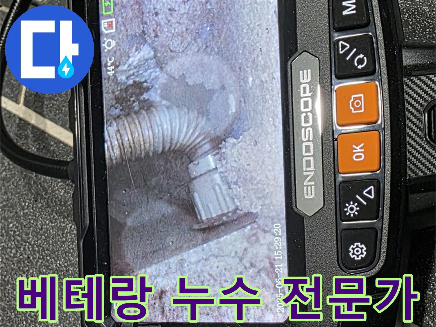 누수탐지 - 숙련된 누수탐지 전문가가 누수 지점을 꼼꼼하게 확인하는 모습