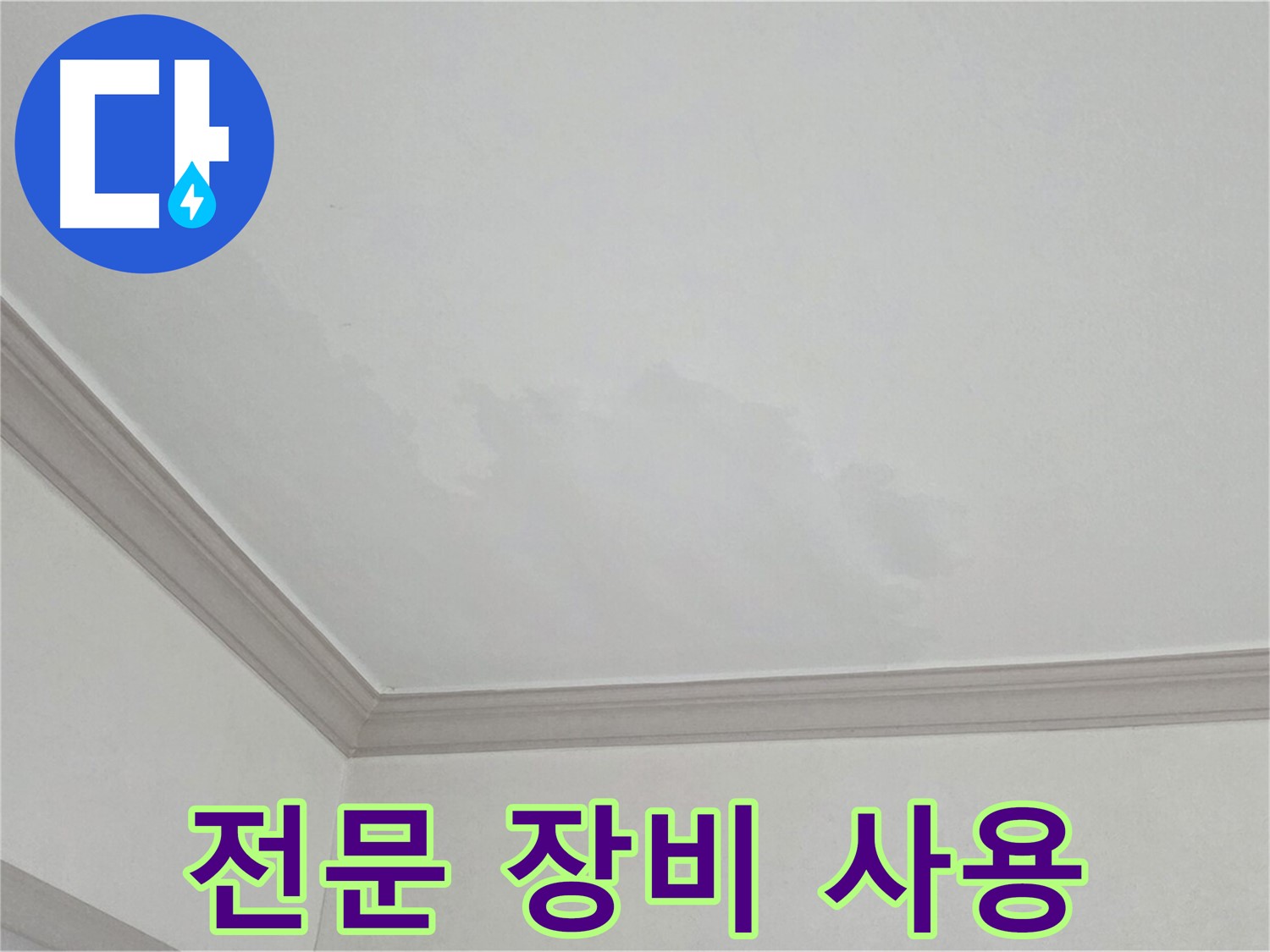 인천 남동구 아파트 누수 - 누수 탐지 전문 장비 사용 모습