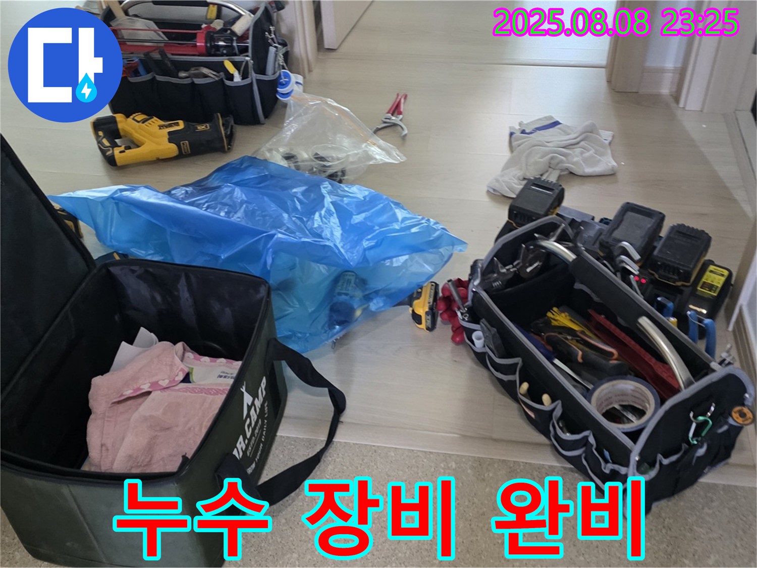누수 탐지 및 시공에 필요한 모든 장비가 완벽하게 준비되어 있습니다 - 꼼꼼한 시공을 약속드립니다.