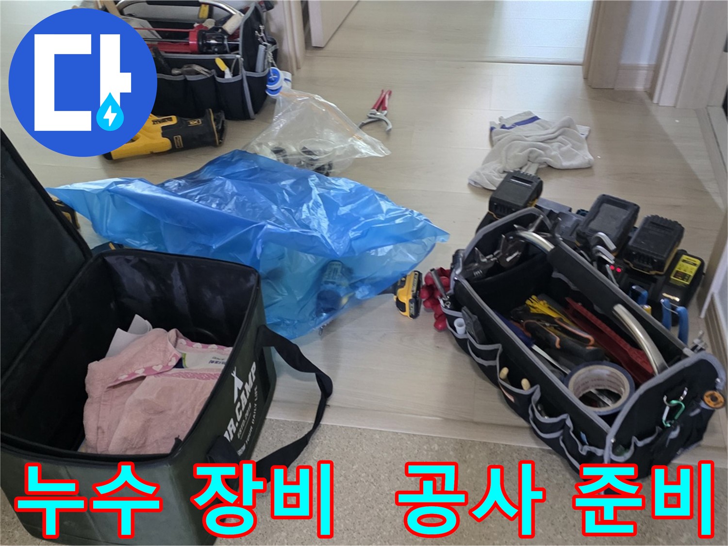 누수 탐지를 위한 다양한 장비들이 준비되어 있습니다 - 정확한 탐지를 통해 누수 문제를 해결합니다.