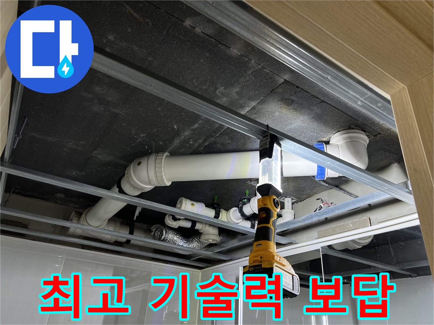 양주 옥정 율정마을 13단지 아파트 누수 - 최고의 기술력으로 고객님의 누수 고민을 해결해 드립니다.