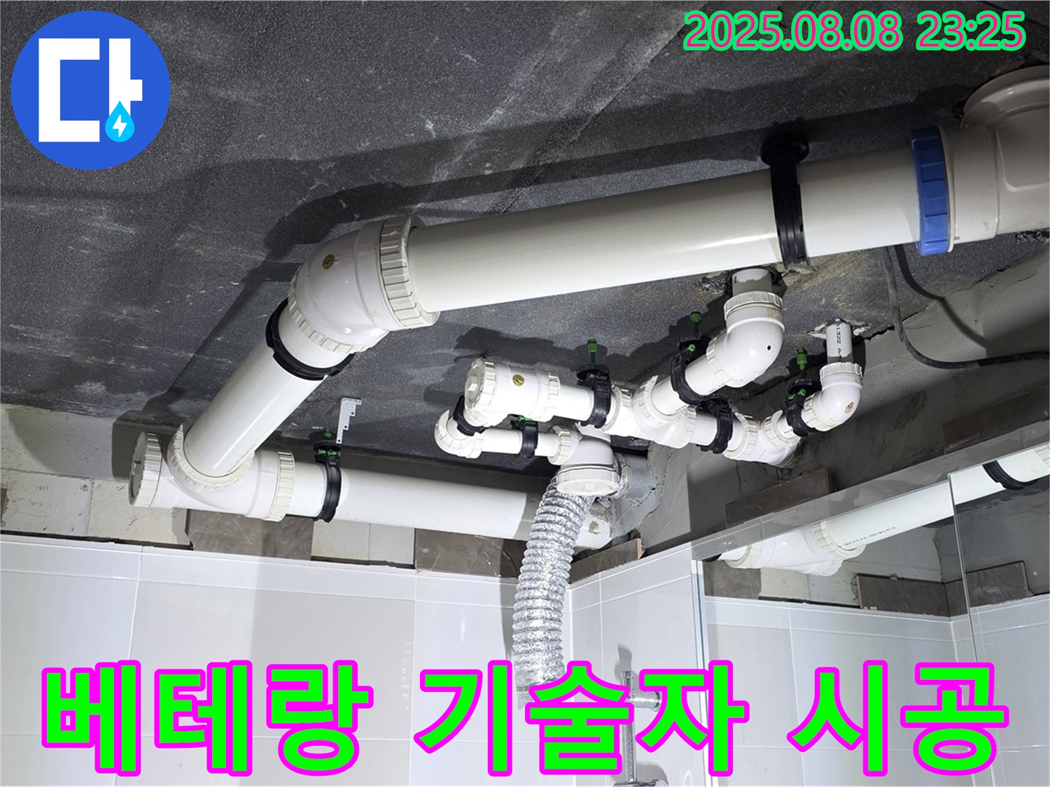 양주 옥정 율정마을 아파트 - 베테랑 기술자의 완벽 시공