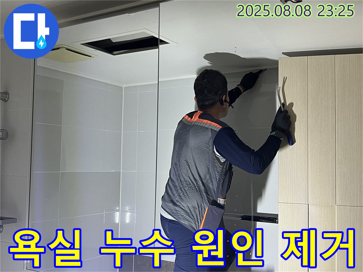 양주 옥정 율정마을 아파트 - 욕실 누수 원인을 완벽하게 제거하여 쾌적한 환경을 되찾았습니다.