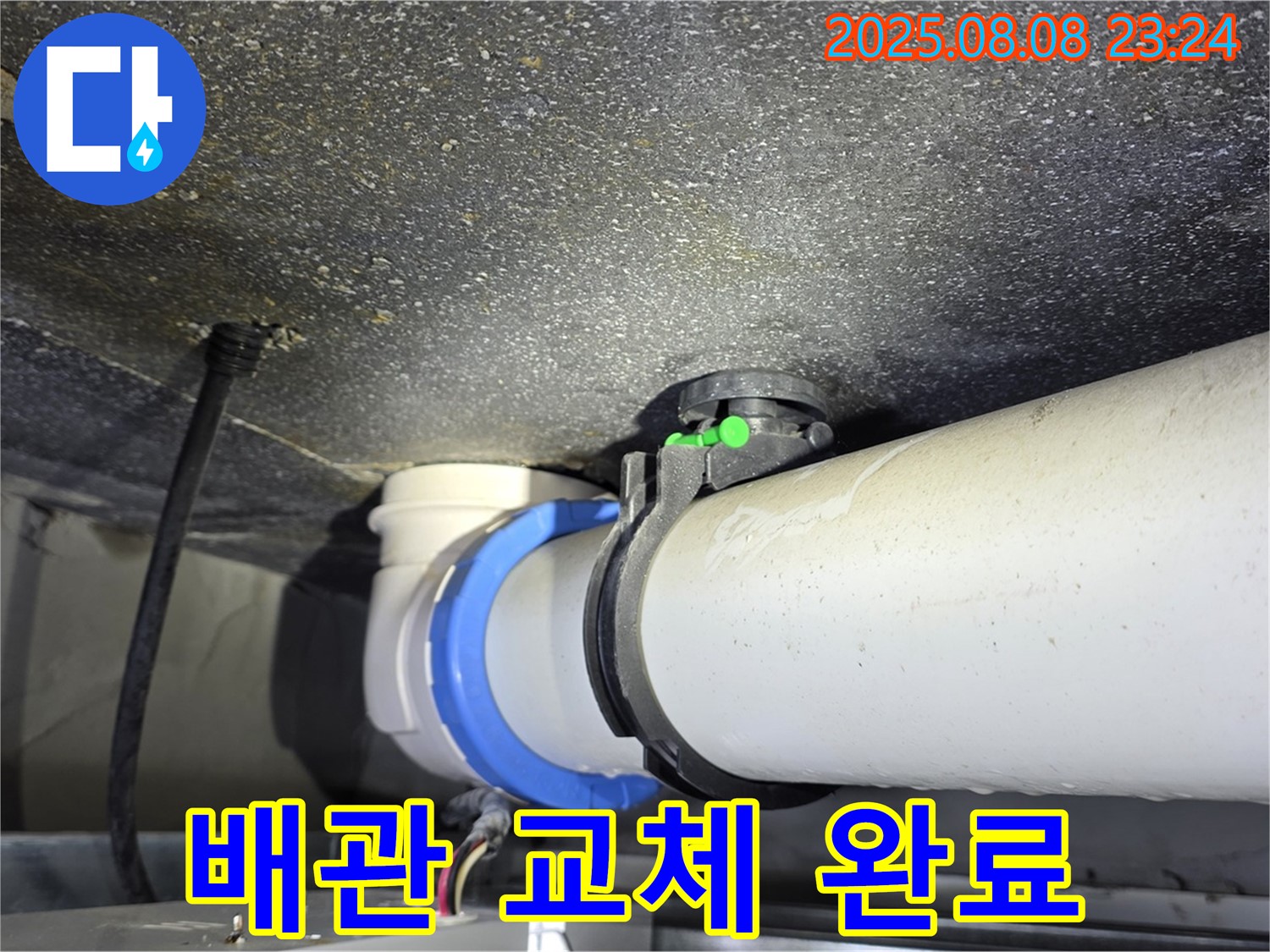 옥정 율정마을13단지 아파트 - 노후된 배관 연결부, 새 것으로 완벽하게 교체 완료!
