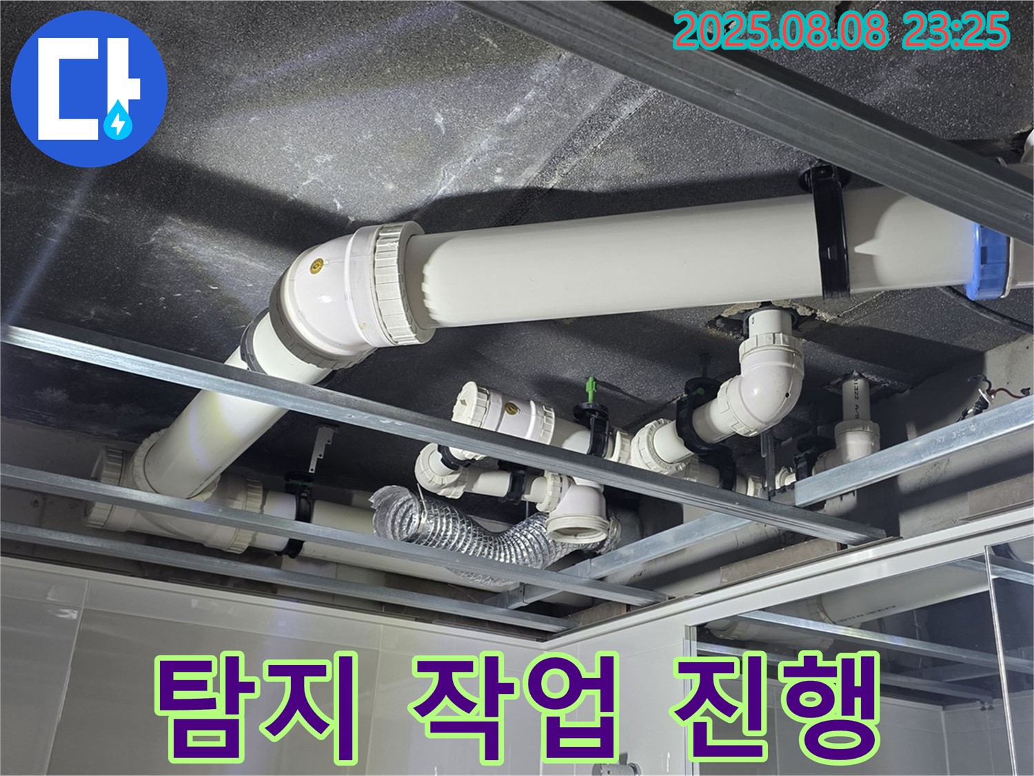 옥정동 율정마을 13단지 아파트 - 천장 배관 누수 탐지 작업을 꼼꼼하게 진행하고 있습니다.