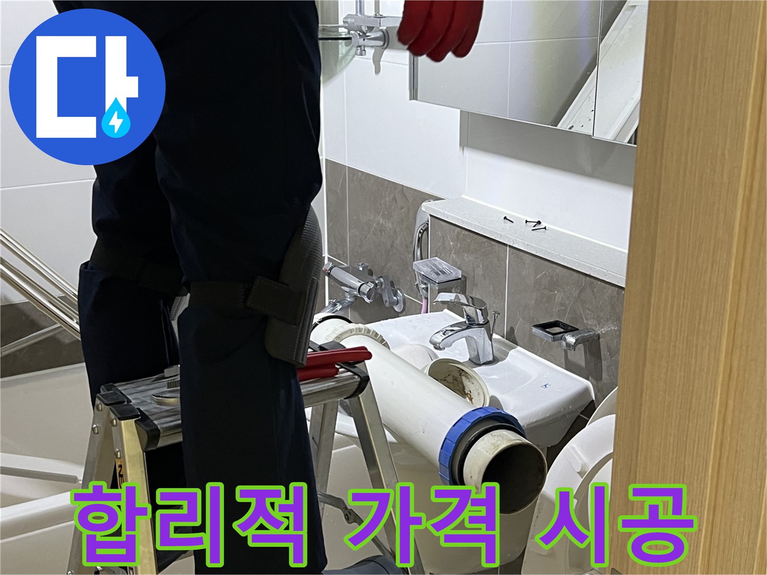 옥정동 율정마을 아파트 변기 누수 해결 - 합리적인 가격, 꼼꼼한 시공