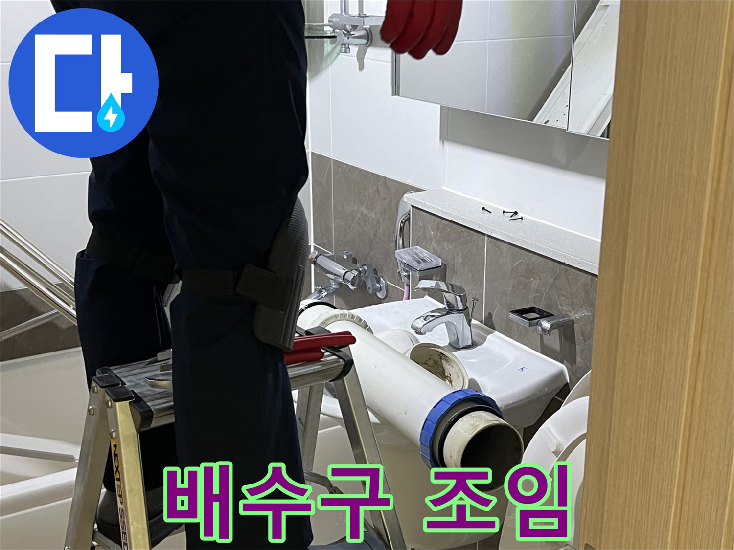 옥정동 율정마을 아파트 세면대 배수구 조임 - 간단하지만 확실한 누수 해결