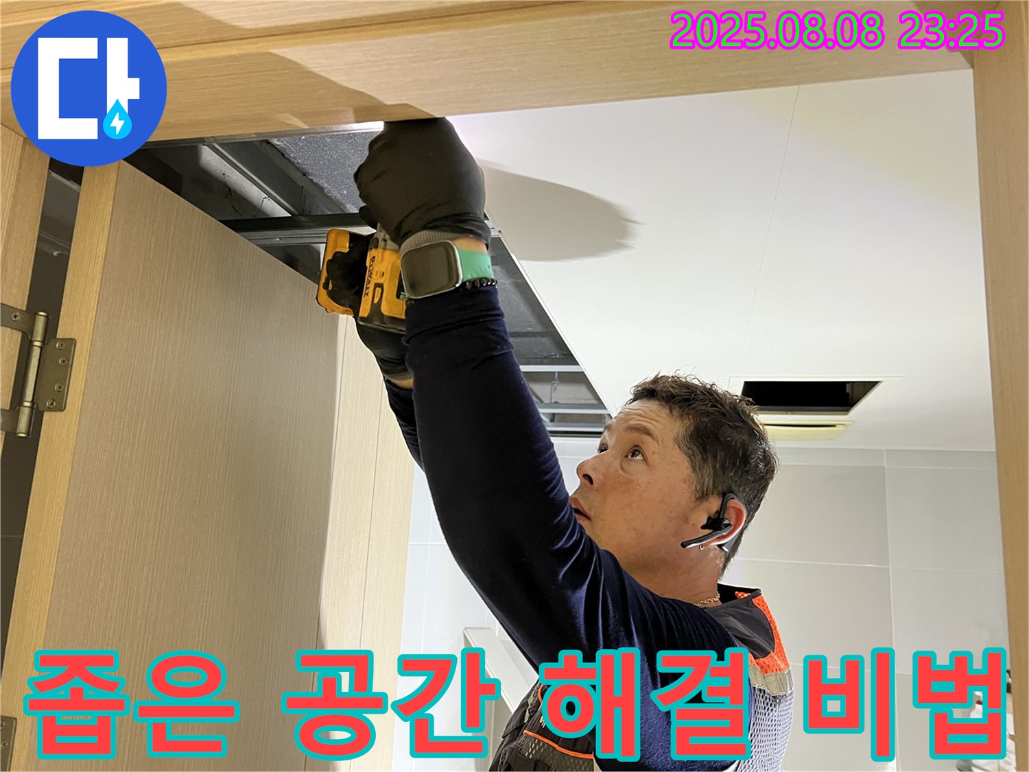 옥정동 율정마을 아파트 - 화장실 천장 점검구, 좁은 공간도 문제없이 척척