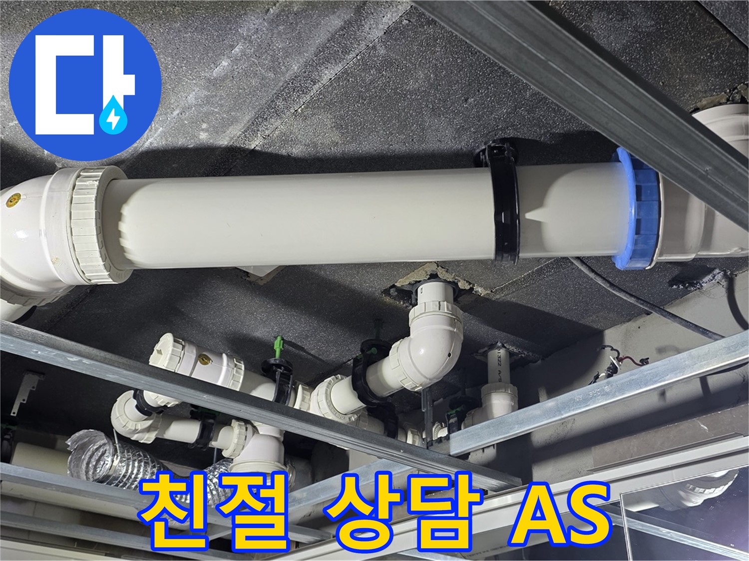옥정동 율정마을 친절한 상담과 확실한 AS - 고객님의 만족을 위해 친절하게 상담하고, 확실한 AS를 제공합니다.