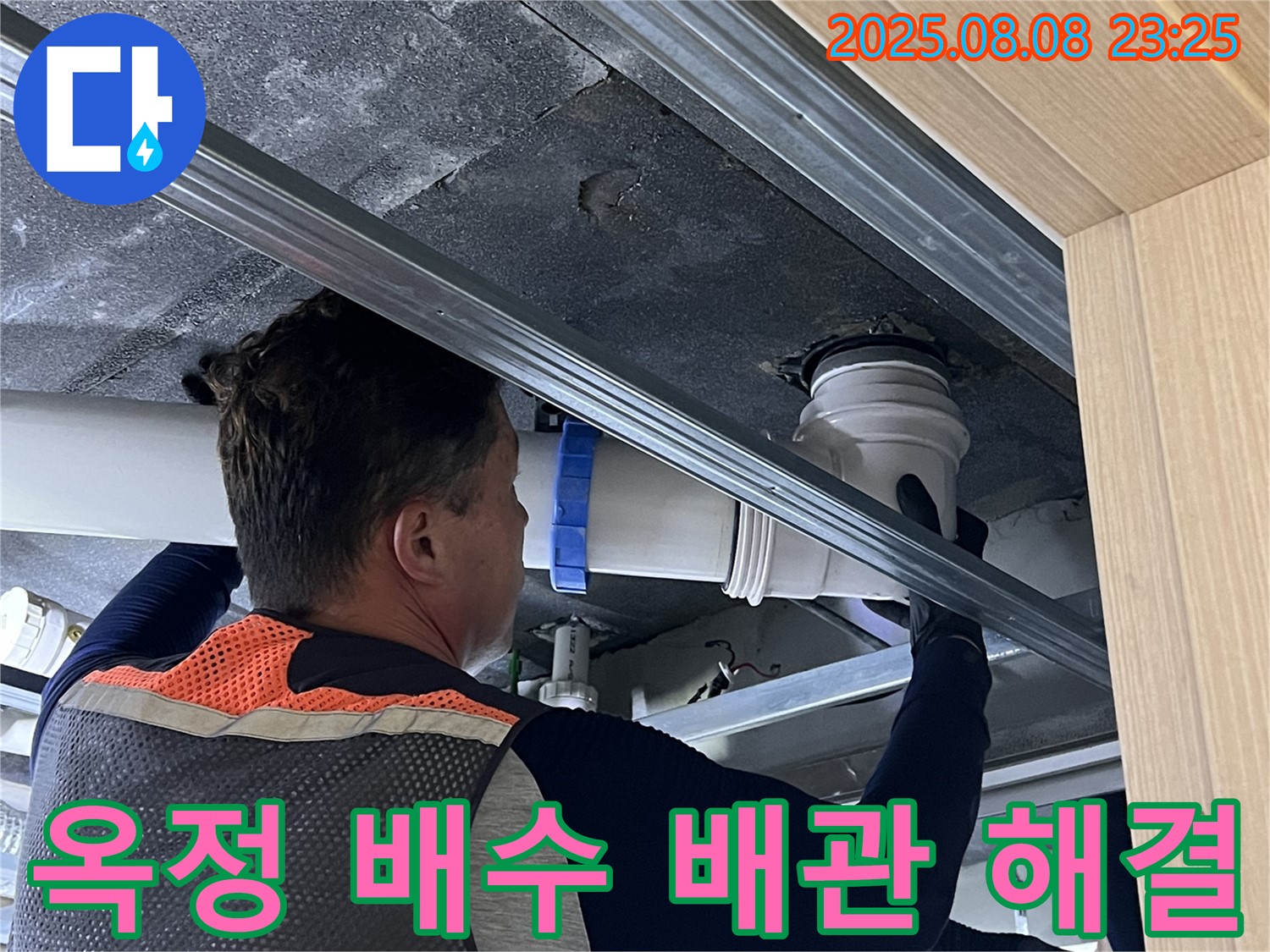 율정마을 13단지 아파트 누수 - 옥정 아파트 욕실 배수 배관 누수, 숙련된 기술과 꼼꼼한 시공으로 완벽하게 해결합니다.